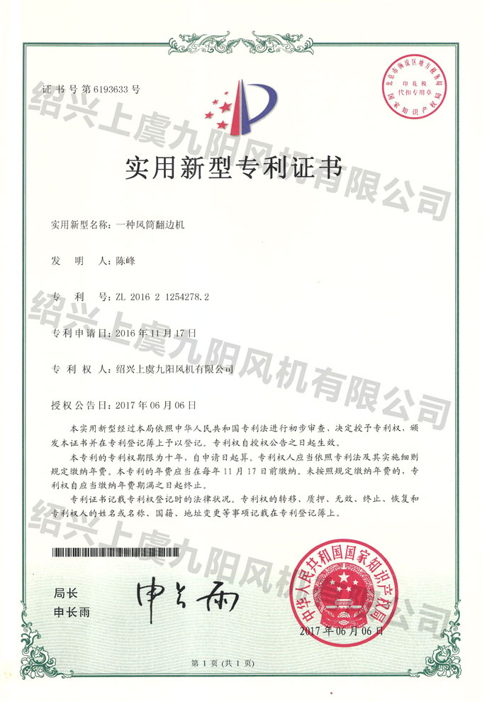 一种风简翻边机 - 副本.jpg